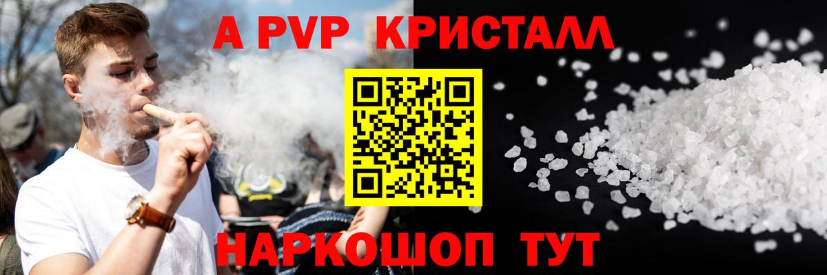 где продают   Alpha-PVP СК КРИС  Вход с VPN  Альфа ПВП крисы CK  Хабаровск  A-PVP кристаллы  А ПВП 