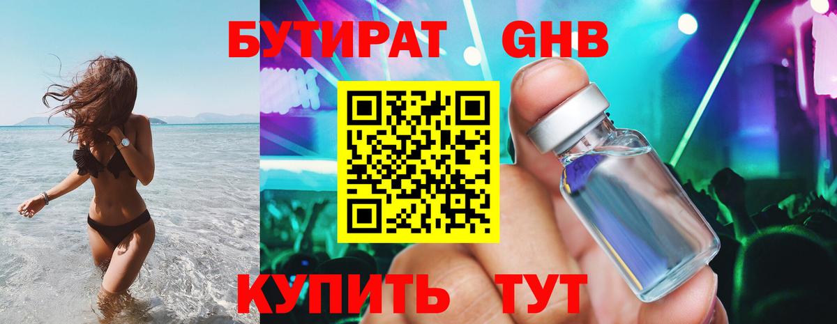 Хабаровск  БУТИРАТ BDO  Вход с VPN 