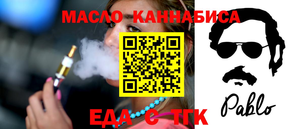 Хабаровск  Еда ТГК марихуана  Вход с VPN 