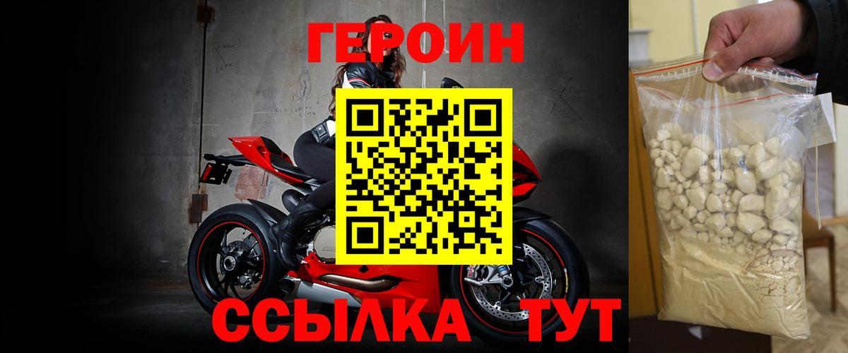 Хабаровск  ГЕРОИН  Вход с VPN  ГЕРОИН Афган 
