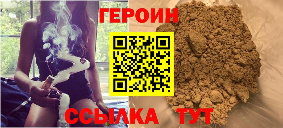 Героин герыч Хабаровск