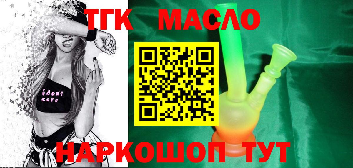 ТГК жижа  ТГК THC oil  Вход с VPN  Хабаровск 